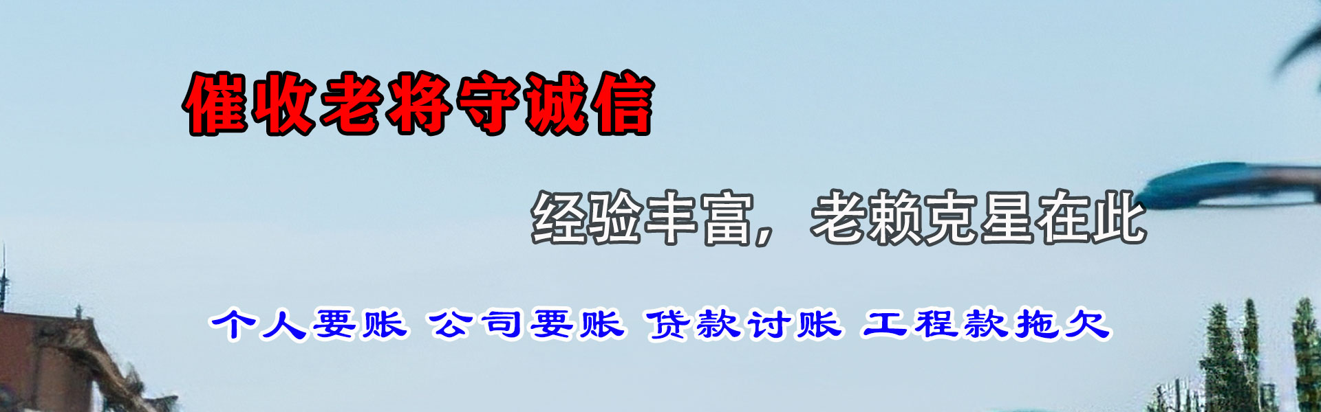 廛河追债公司